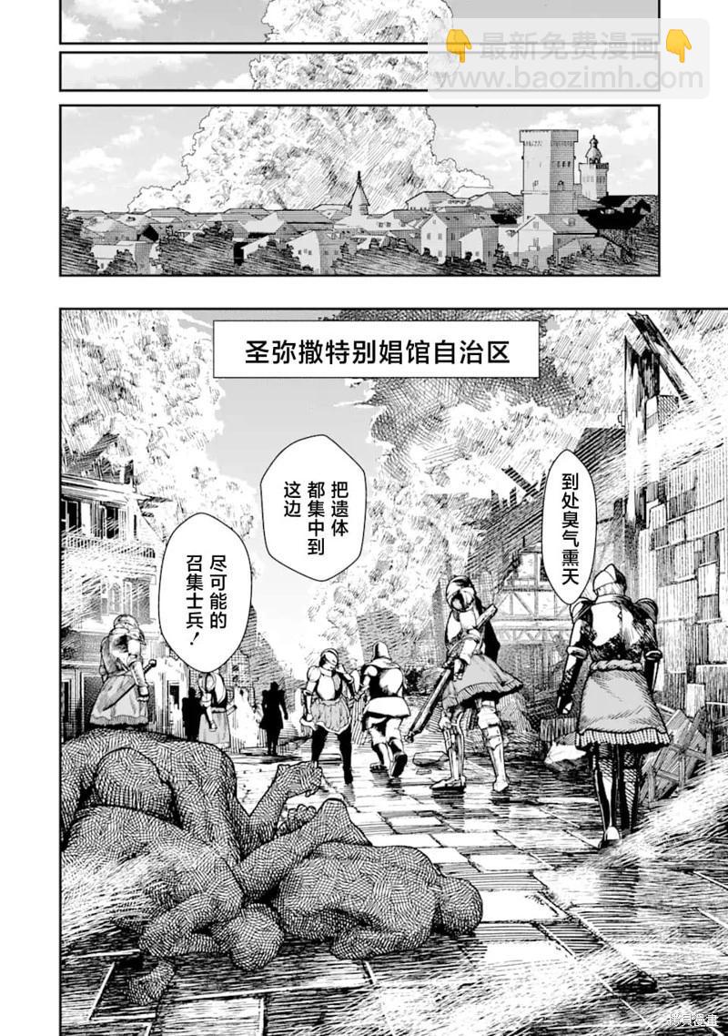 《染血的亡国公主》第16话 第12页