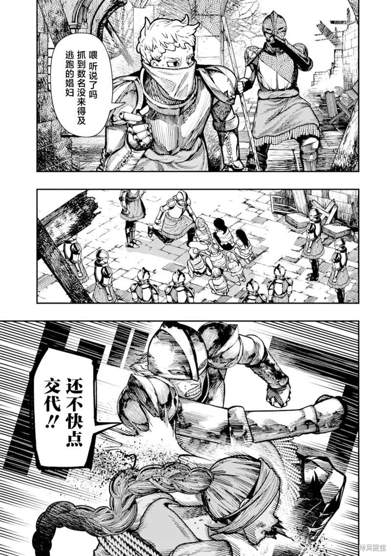 《染血的亡国公主》第16话 第13页