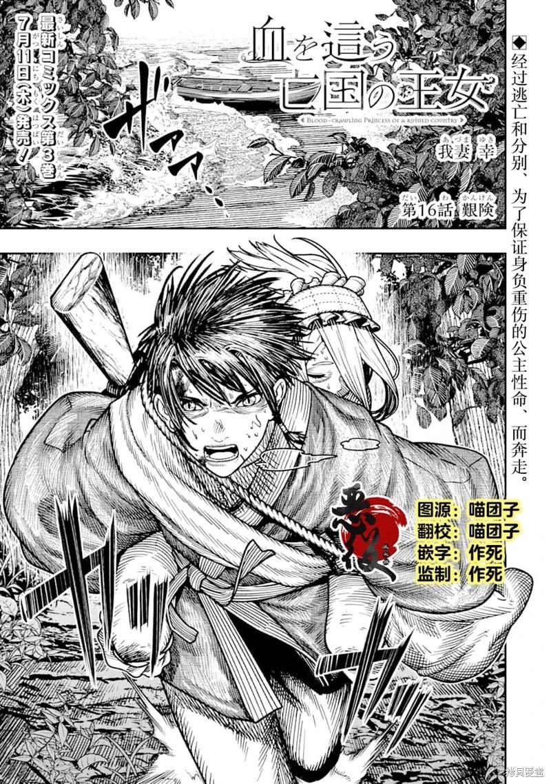《染血的亡国公主》第16话 第1页