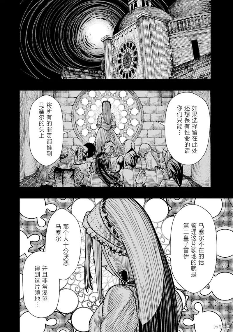 《染血的亡国公主》第16话 第26页