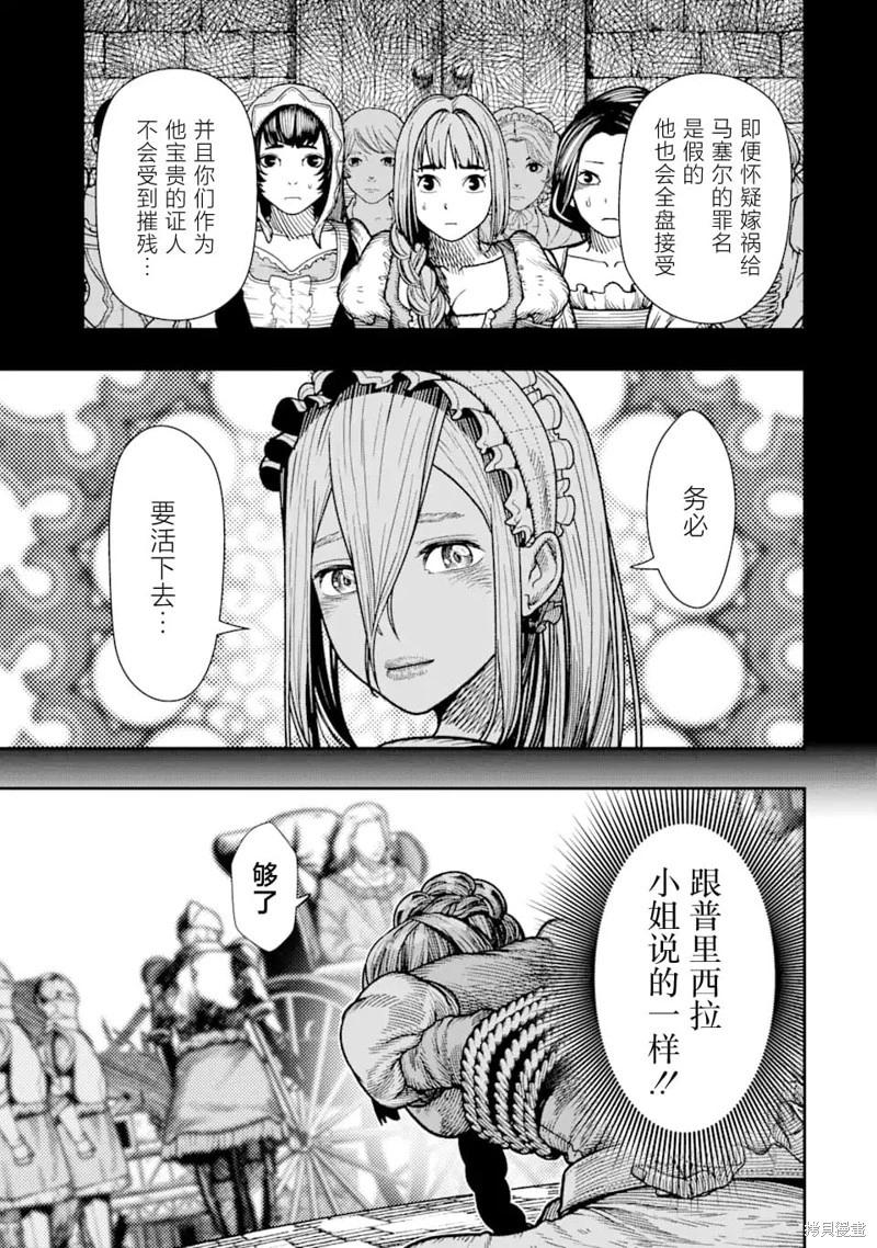 《染血的亡国公主》第16话 第27页