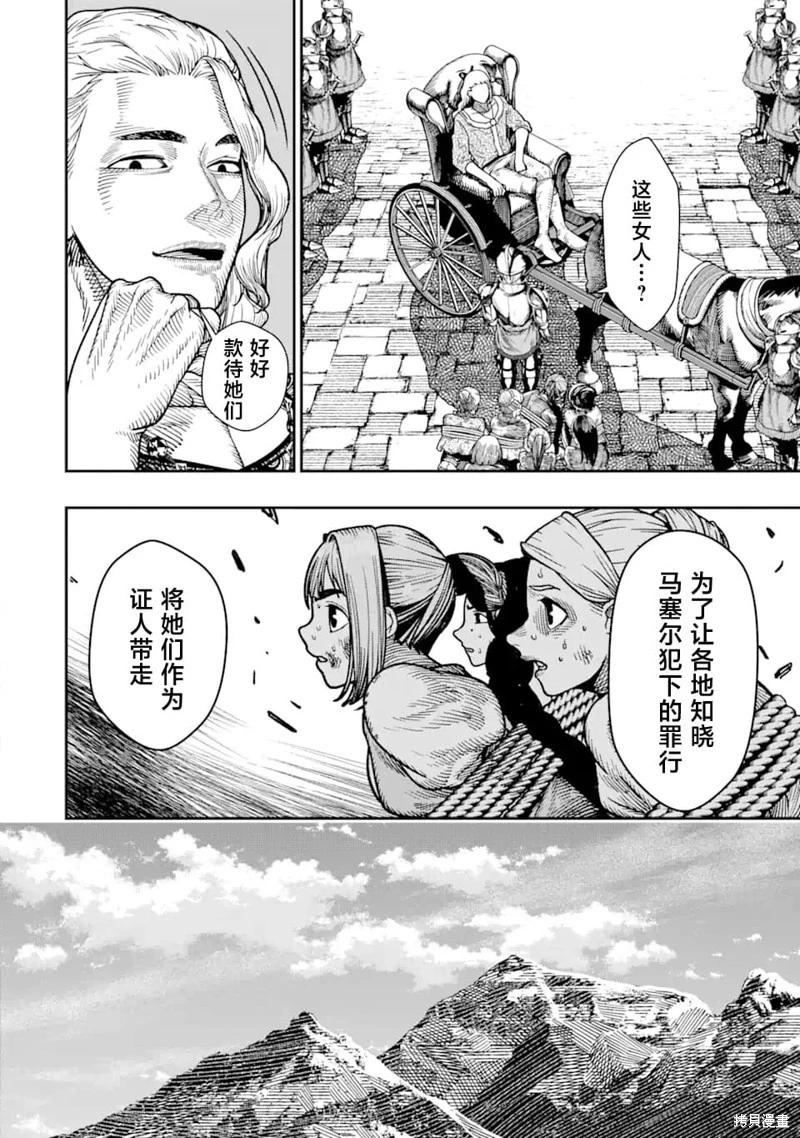 《染血的亡国公主》第16话 第28页