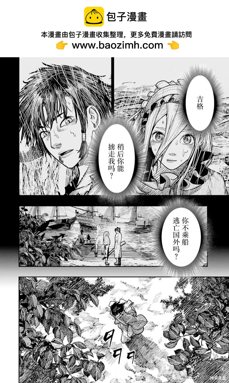 《染血的亡国公主》第16话 第2页