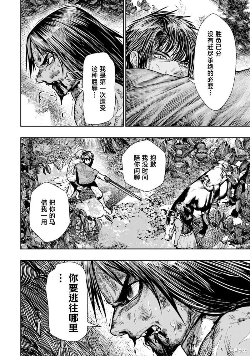 《染血的亡国公主》第16话 第8页