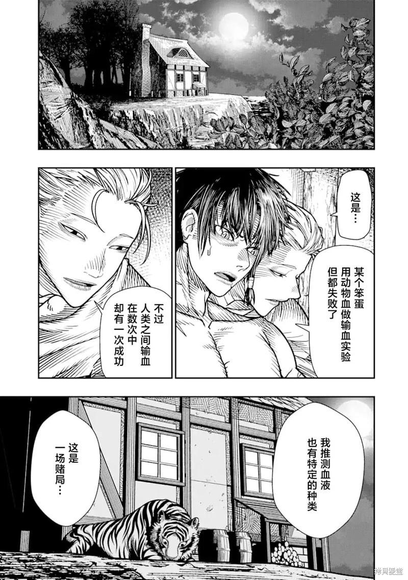 《染血的亡国公主》第17话 第13页