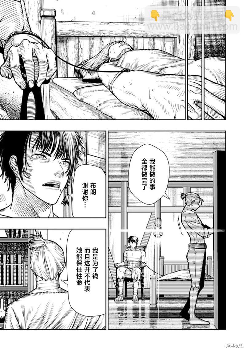 《染血的亡国公主》第17话 第15页