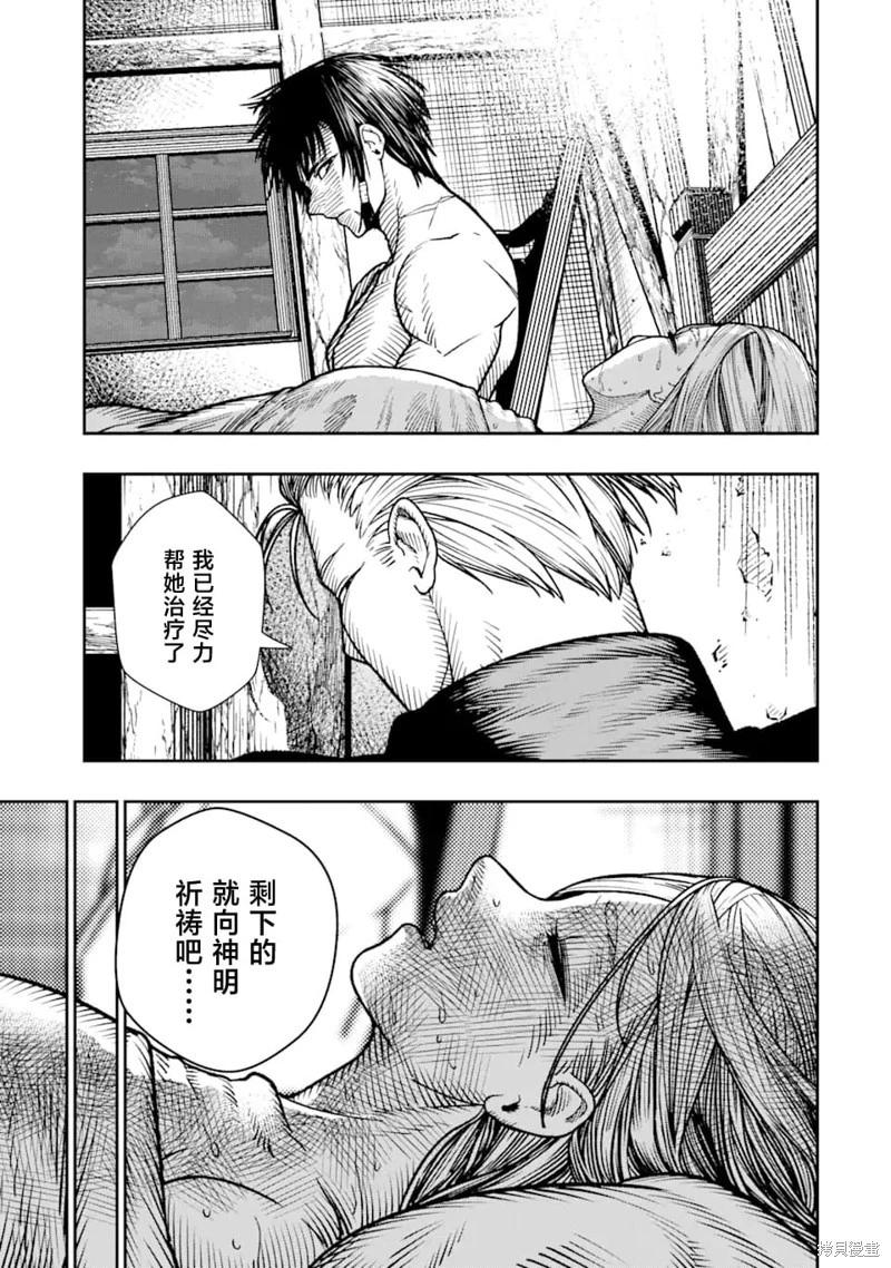 《染血的亡国公主》第17话 第17页