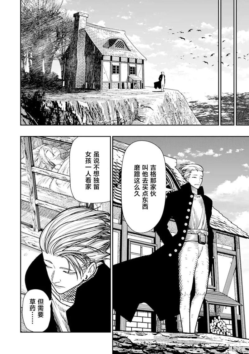 《染血的亡国公主》第17话 第18页