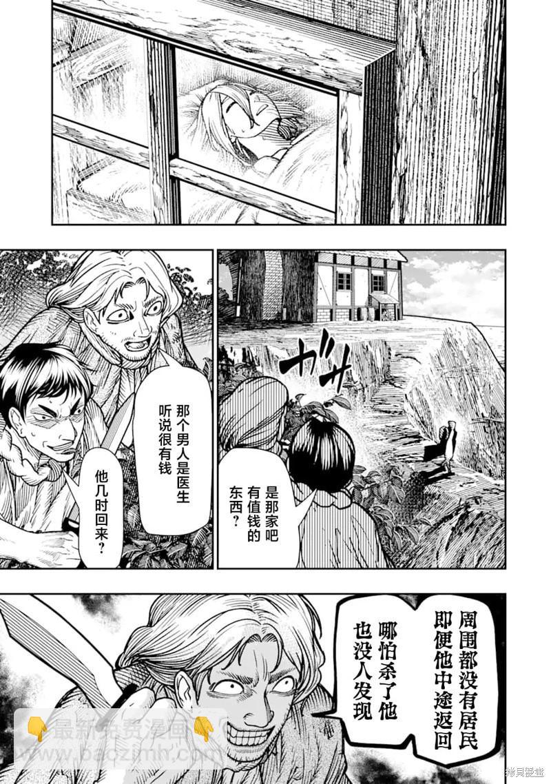 《染血的亡国公主》第17话 第19页