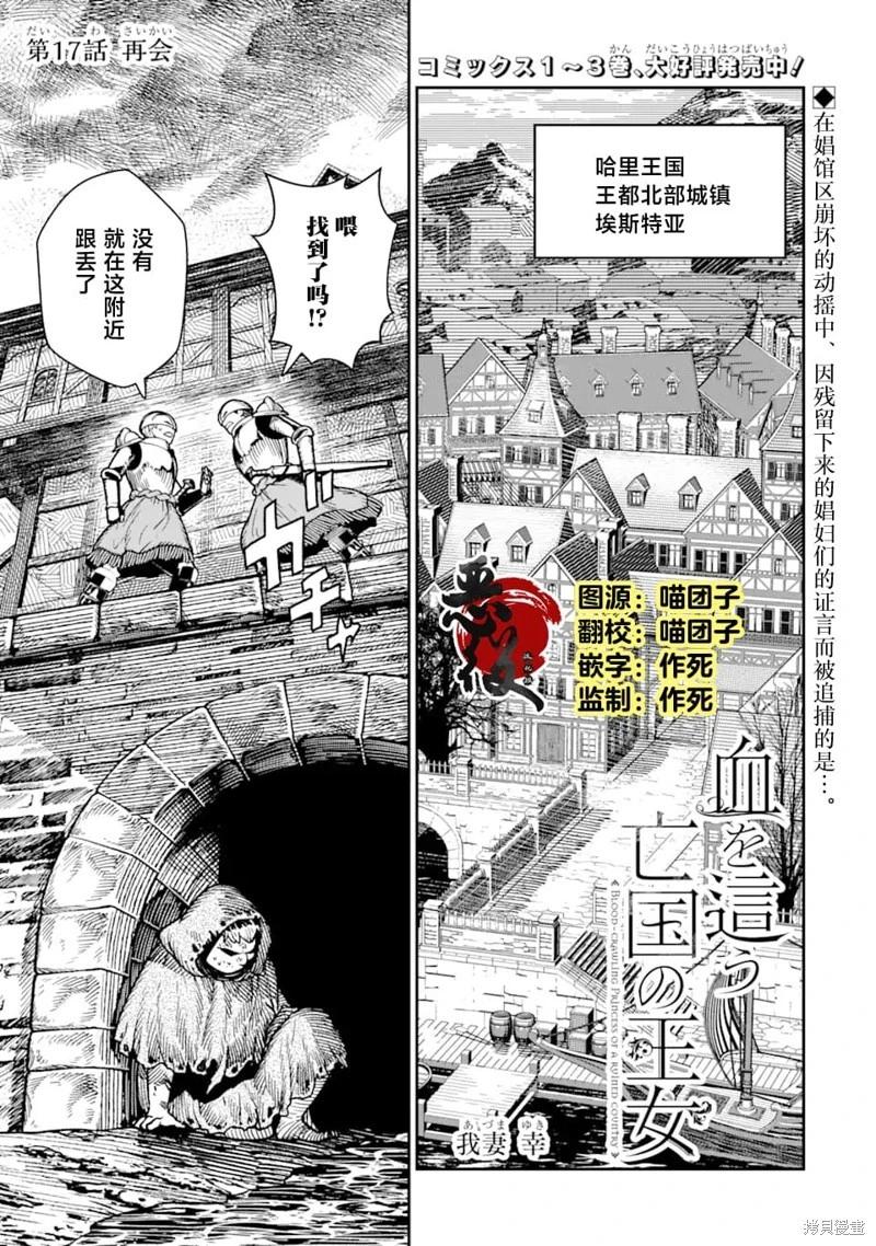《染血的亡国公主》第17话 第1页