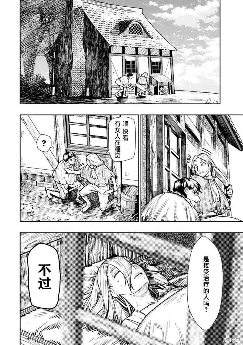 《染血的亡国公主》第17话 第20页