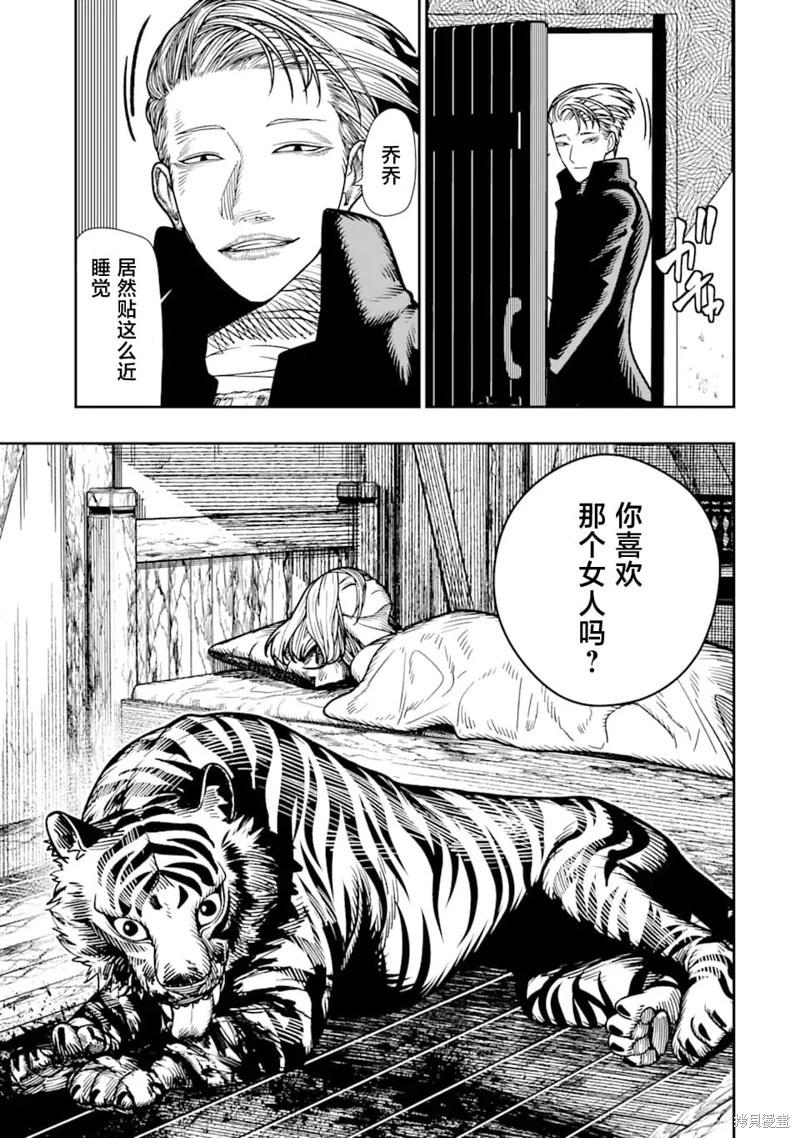 《染血的亡国公主》第17话 第23页