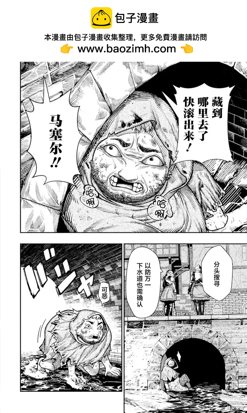 《染血的亡国公主》第17话 第2页