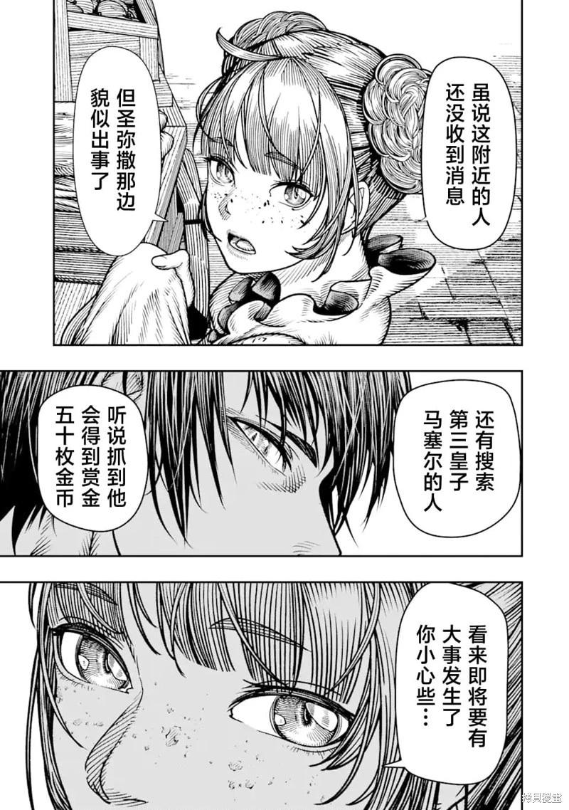 《染血的亡国公主》第17话 第31页