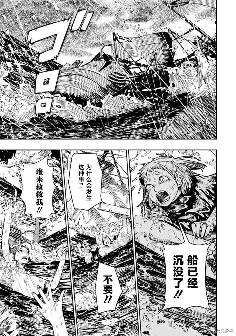 《染血的亡国公主》第17话 第33页
