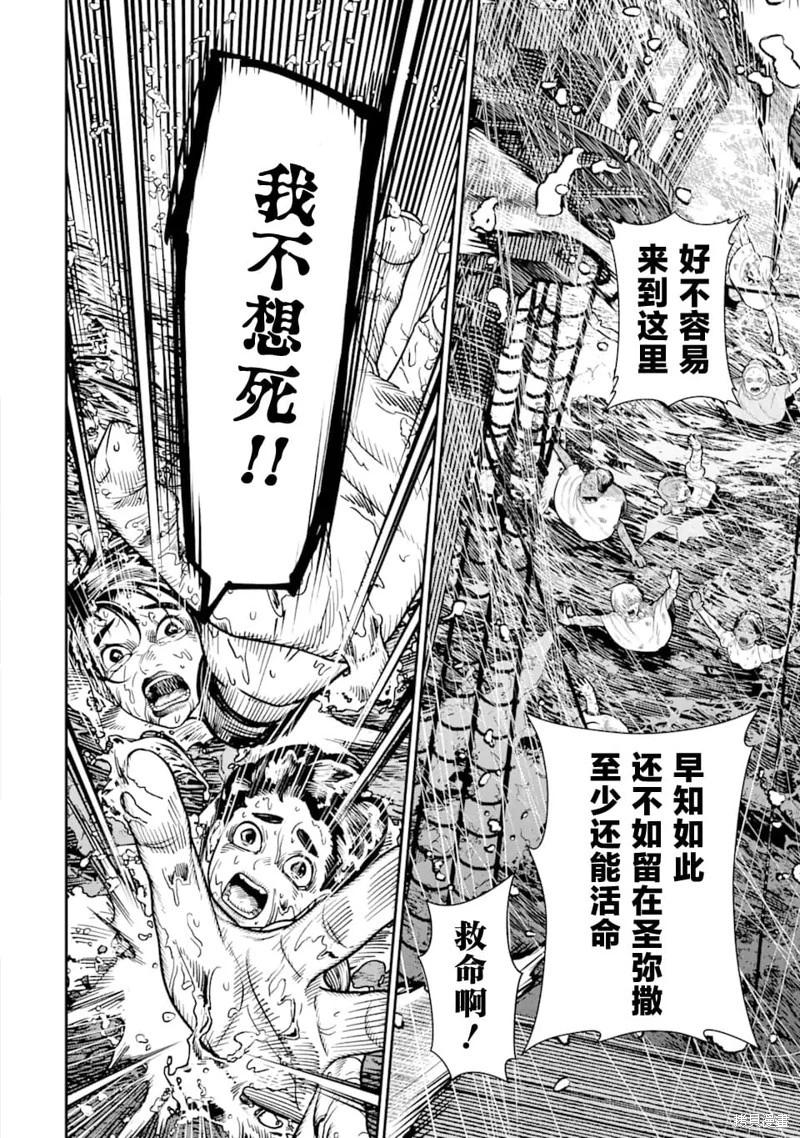 《染血的亡国公主》第17话 第34页