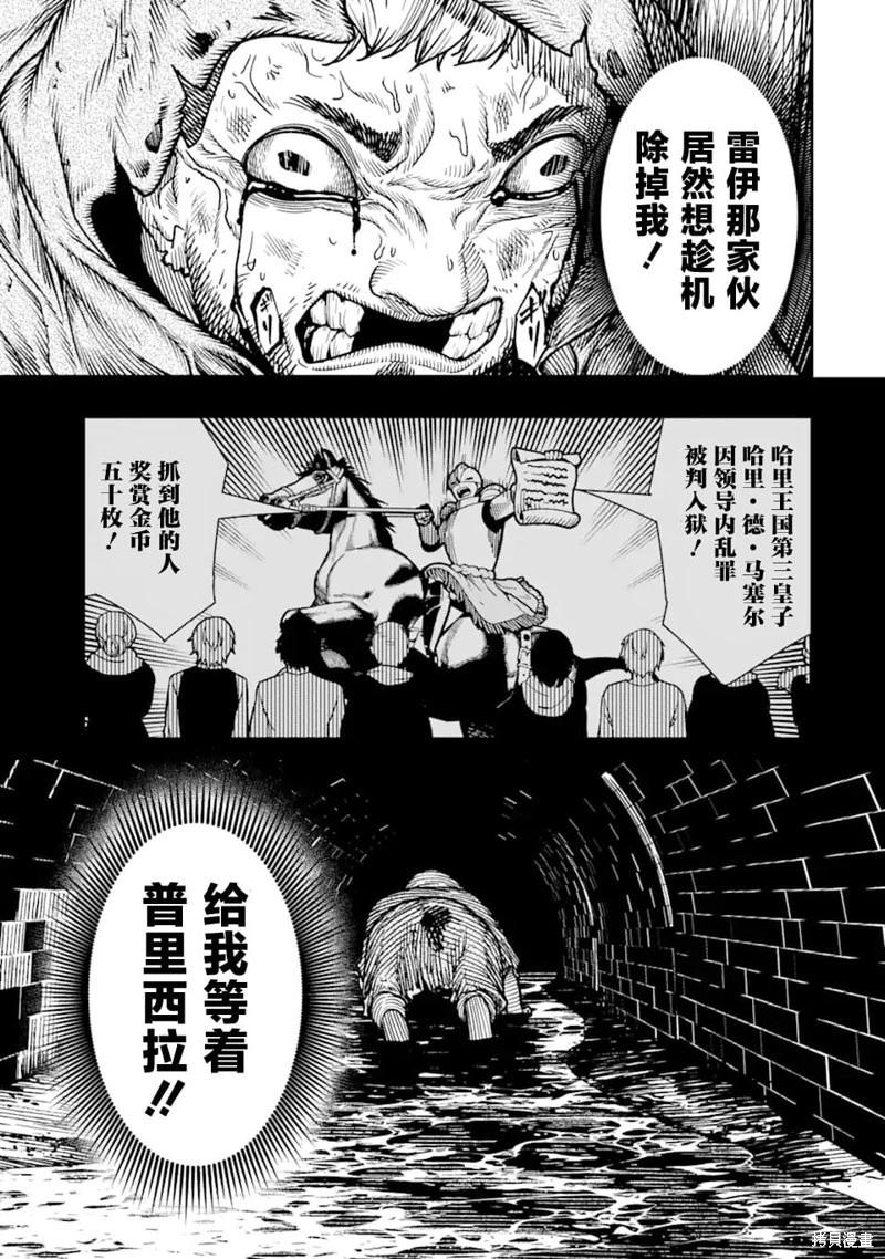 《染血的亡国公主》第17话 第3页