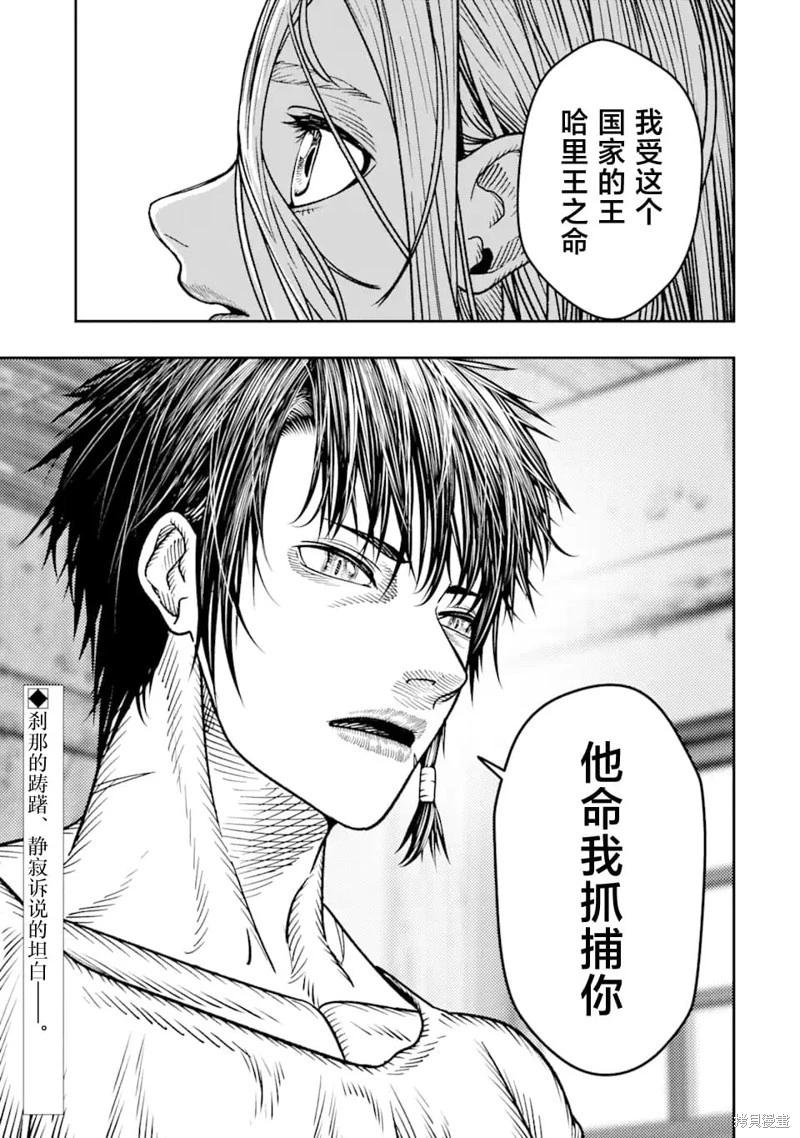 《染血的亡国公主》第17话 第43页