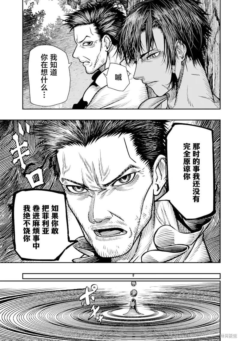 《染血的亡国公主》第18话 第15页
