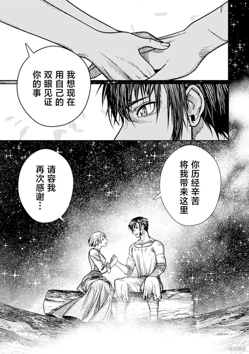 《染血的亡国公主》第18话 第29页