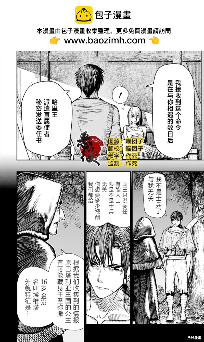 《染血的亡国公主》第18话 第2页