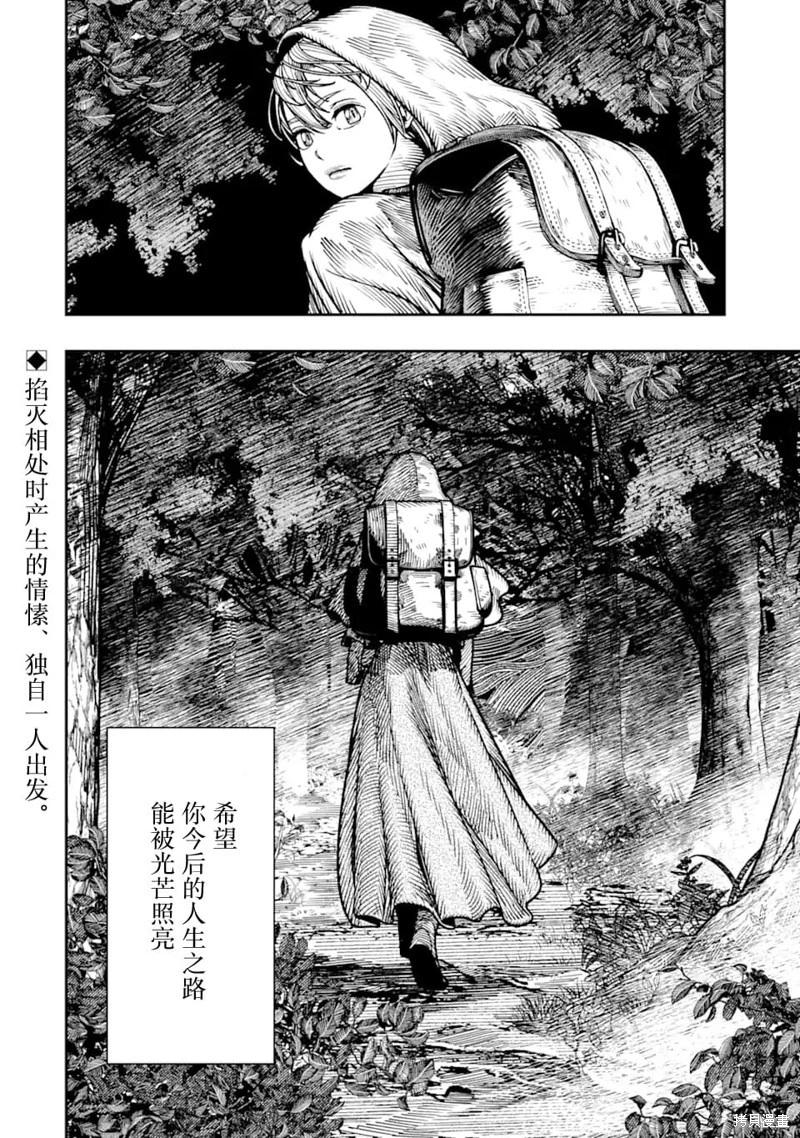 《染血的亡国公主》第18话 第36页
