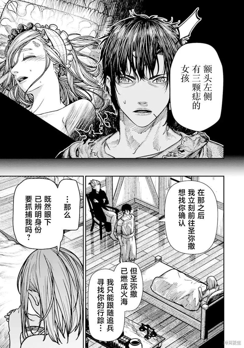 《染血的亡国公主》第18话 第3页