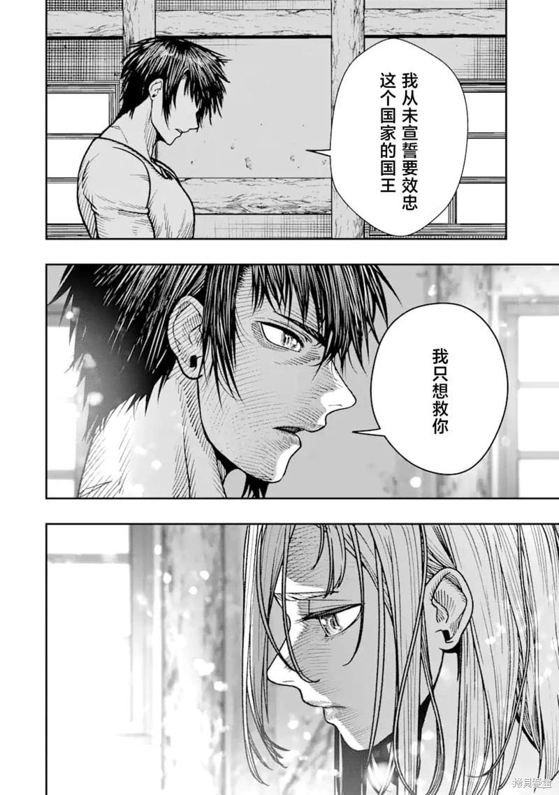 《染血的亡国公主》第18话 第4页