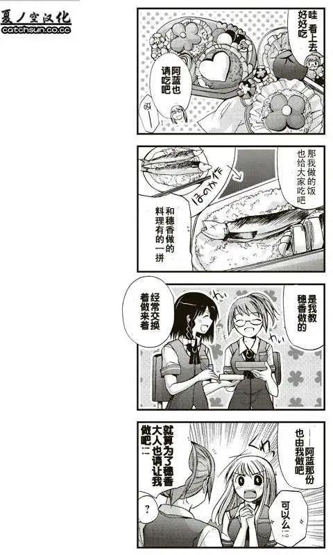《我是执事，还是女仆？》第04回 第10页
