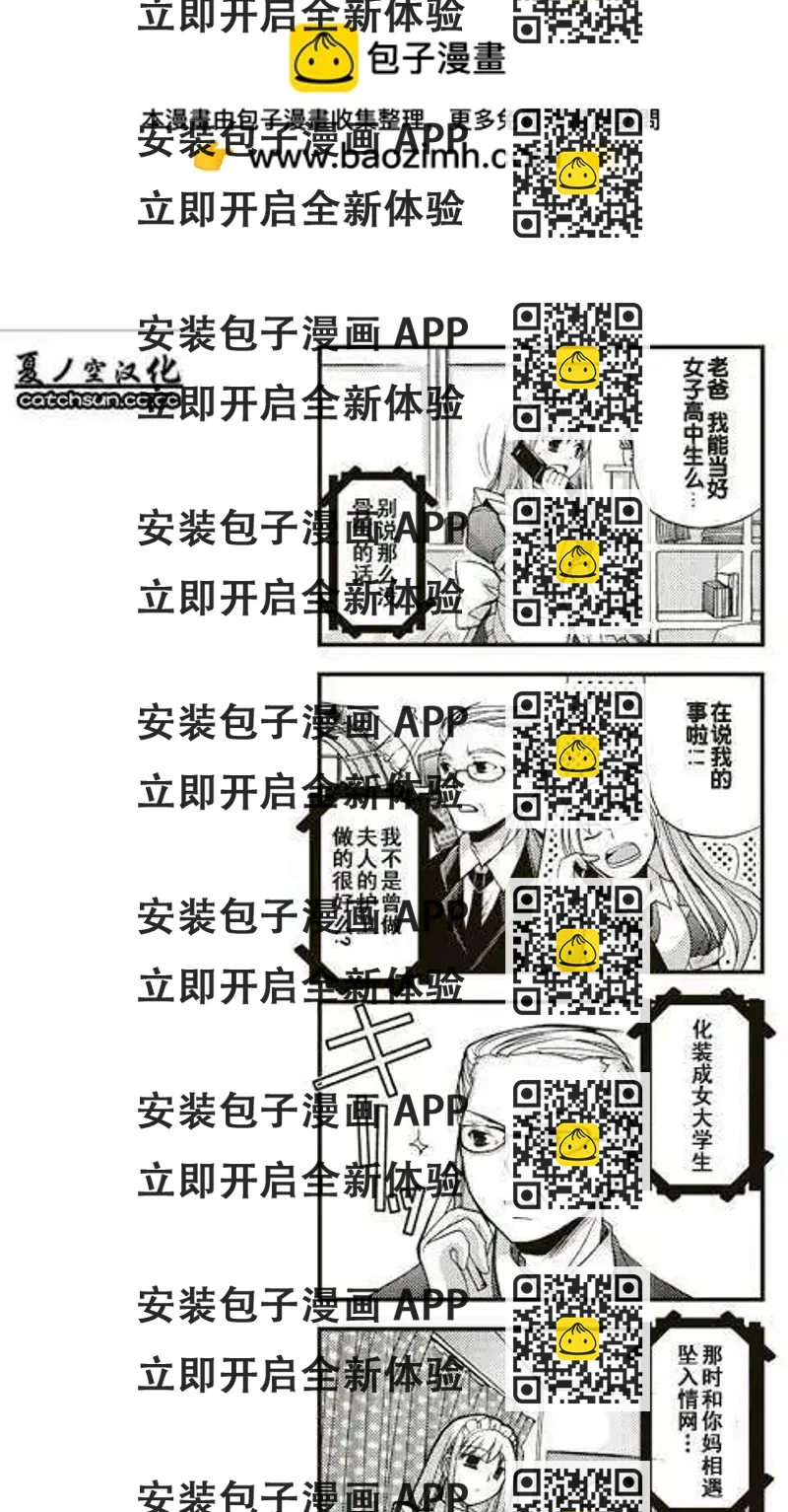 《我是执事，还是女仆？》第04回 第2页