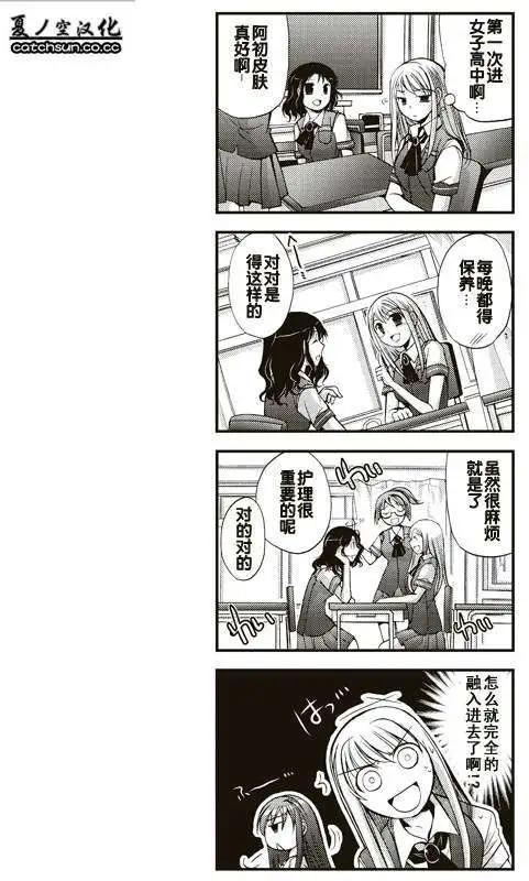《我是执事，还是女仆？》第04回 第9页