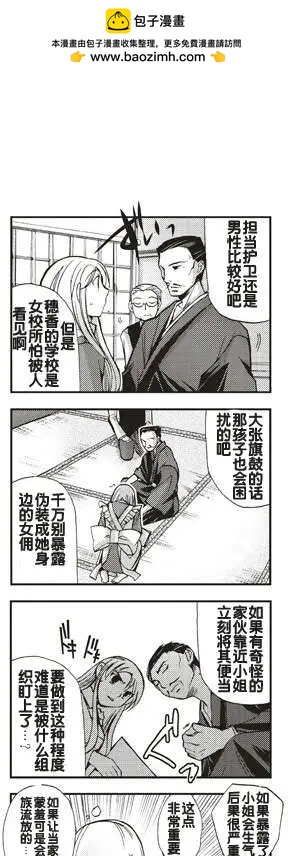 《我是执事，还是女仆？》第01回 第2页