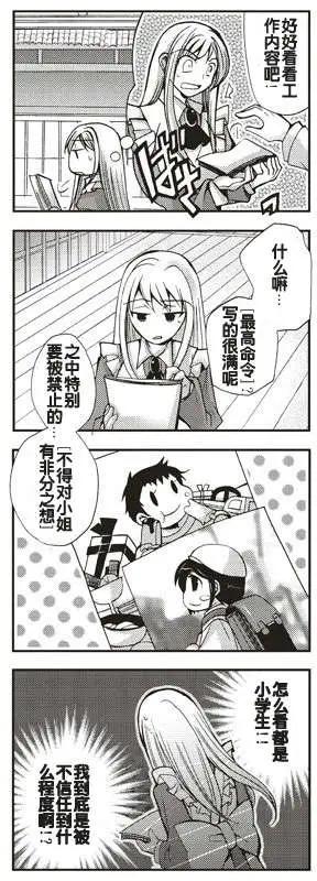 《我是执事，还是女仆？》第01回 第3页