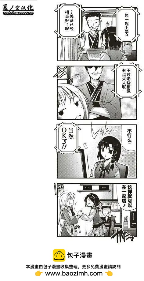 《我是执事，还是女仆？》第03回 第14页