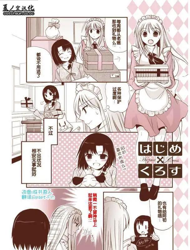 《我是执事，还是女仆？》第03回 第1页