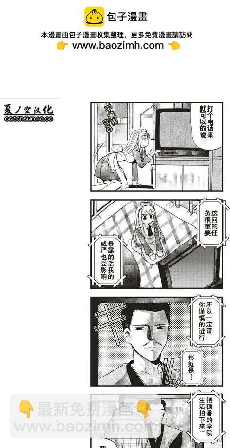 《我是执事，还是女仆？》第03回 第2页