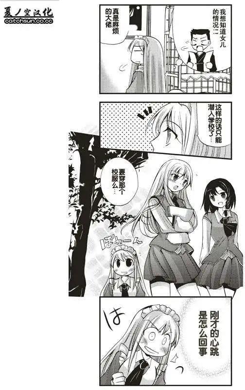《我是执事，还是女仆？》第03回 第3页