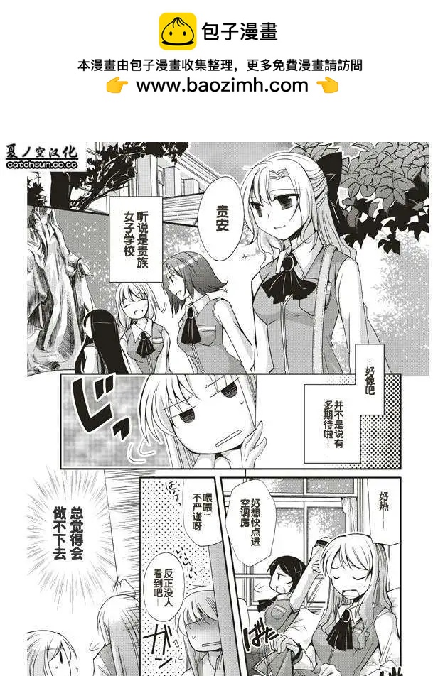 《我是执事，还是女仆？》第03回 第4页