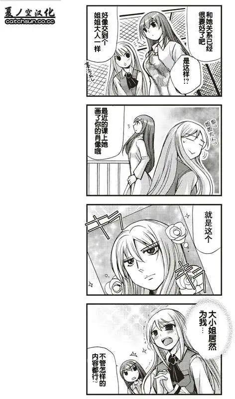 《我是执事，还是女仆？》第03回 第9页