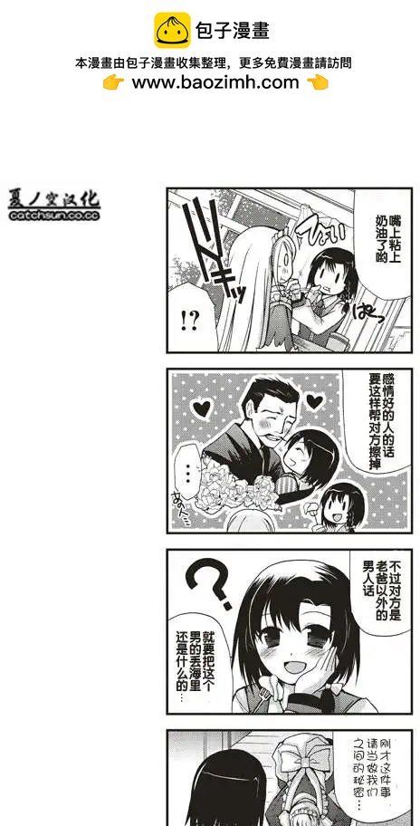 《我是执事，还是女仆？》第02回 第11页