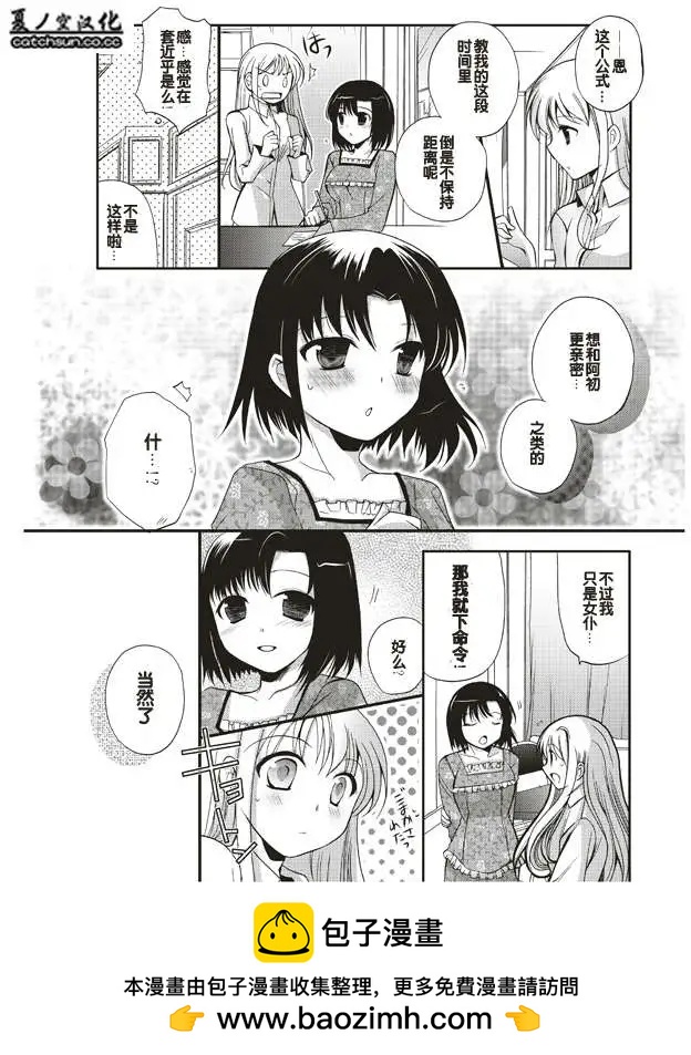 《我是执事，还是女仆？》第02回 第14页