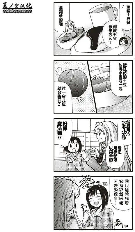 《我是执事，还是女仆？》第02回 第4页
