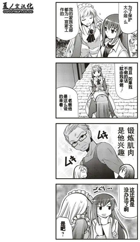 《我是执事，还是女仆？》第02回 第6页