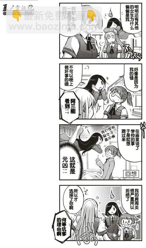 《我是执事，还是女仆？》第08回 第5页
