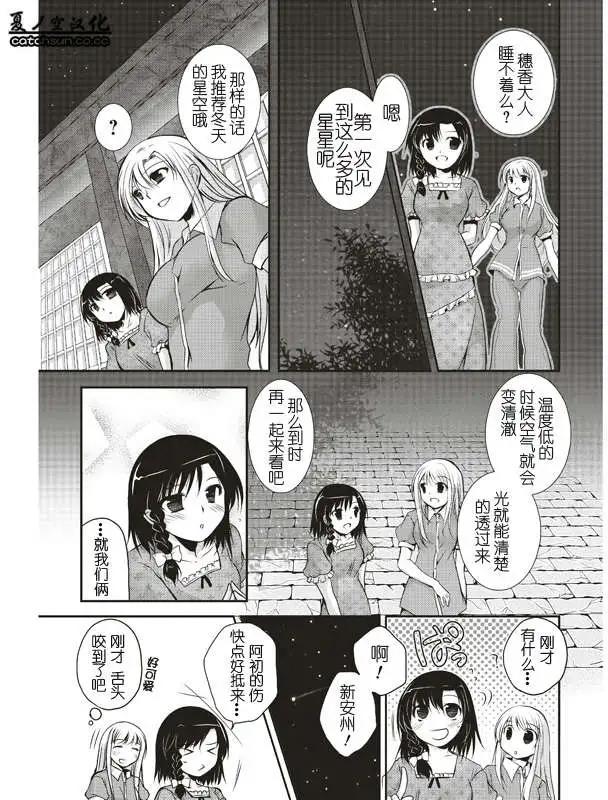 《我是执事，还是女仆？》第07回 第11页