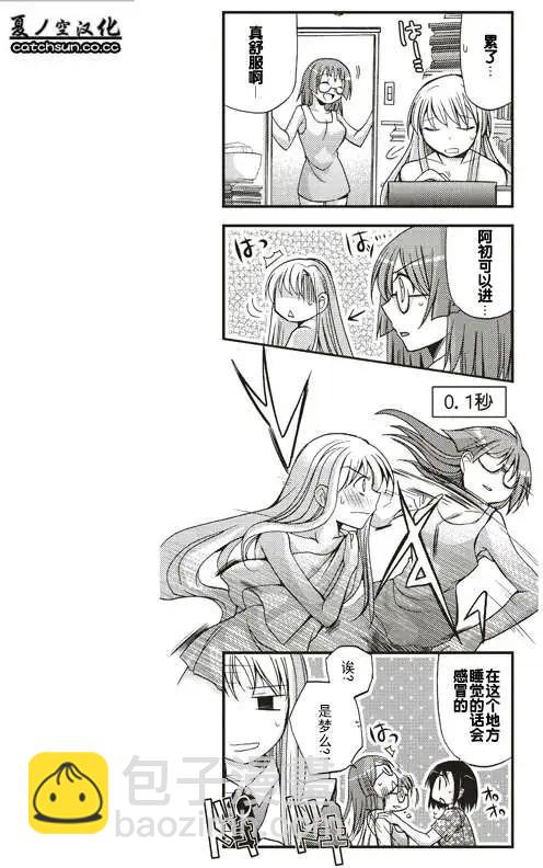 《我是执事，还是女仆？》第05回 第12页