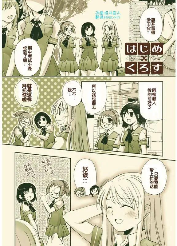《我是执事，还是女仆？》第05回 第1页