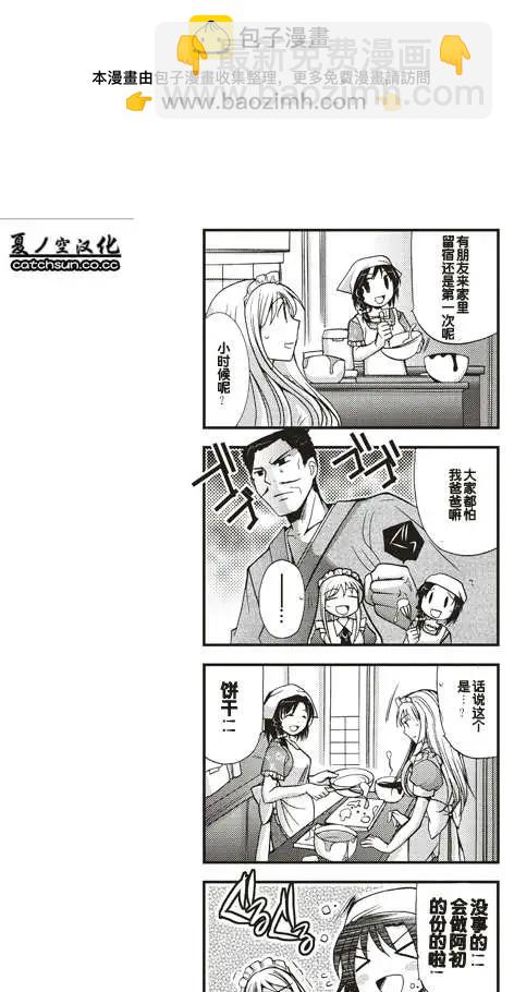 《我是执事，还是女仆？》第05回 第2页