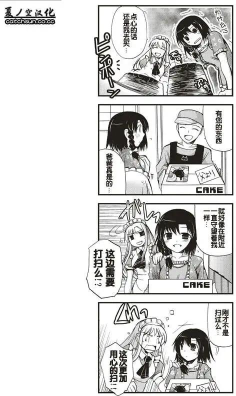 《我是执事，还是女仆？》第05回 第3页