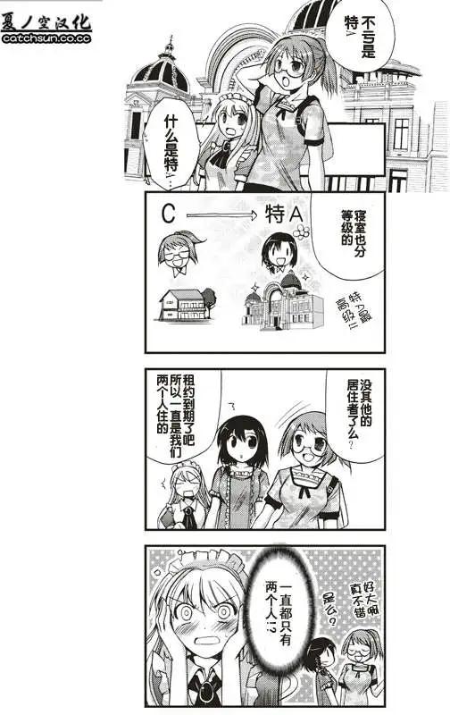 《我是执事，还是女仆？》第05回 第4页